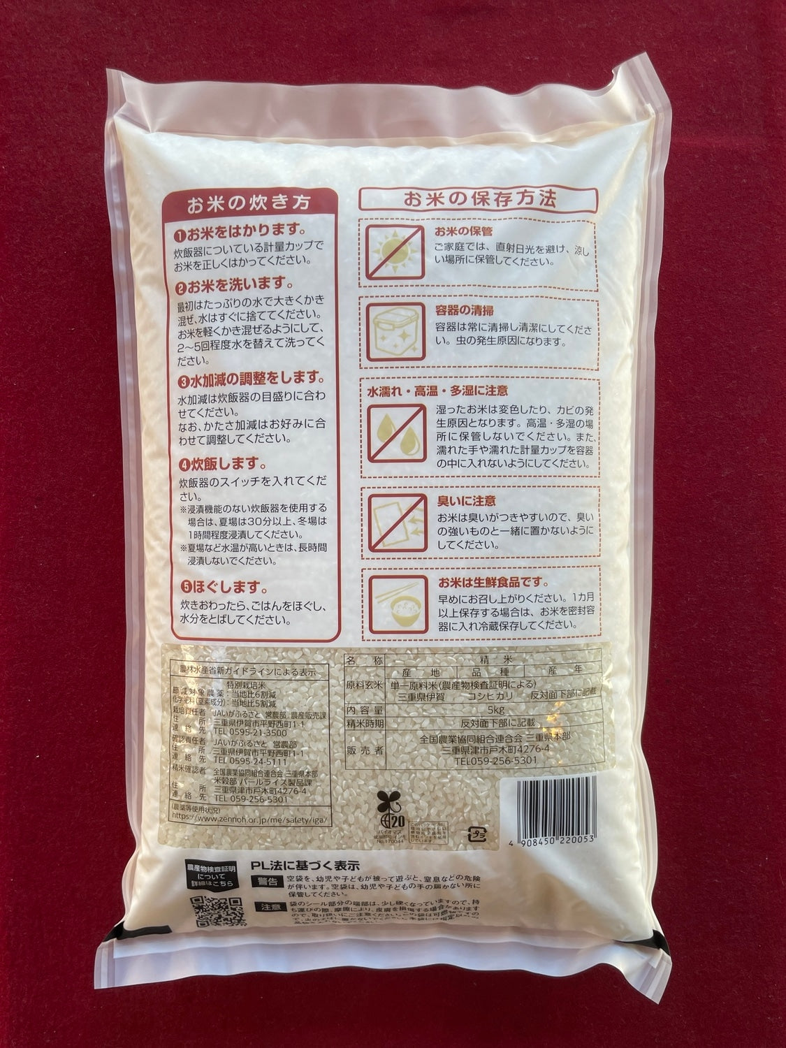＜令和7年産＞特別栽培米 伊賀米コシヒカリ　精米5kg