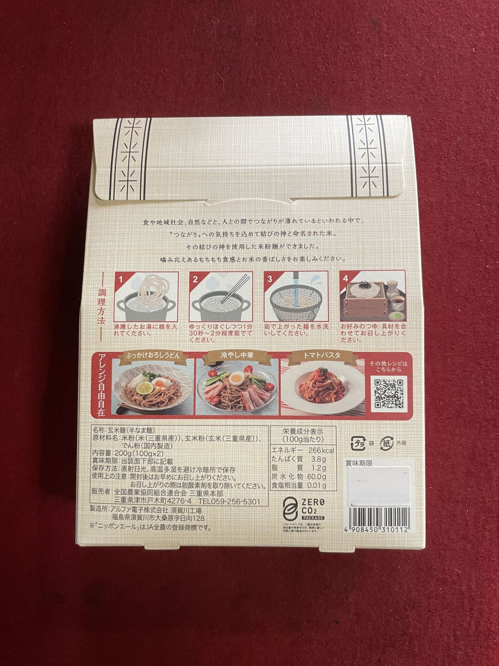 三重県産「結びの神」使用　米粉玄米麺