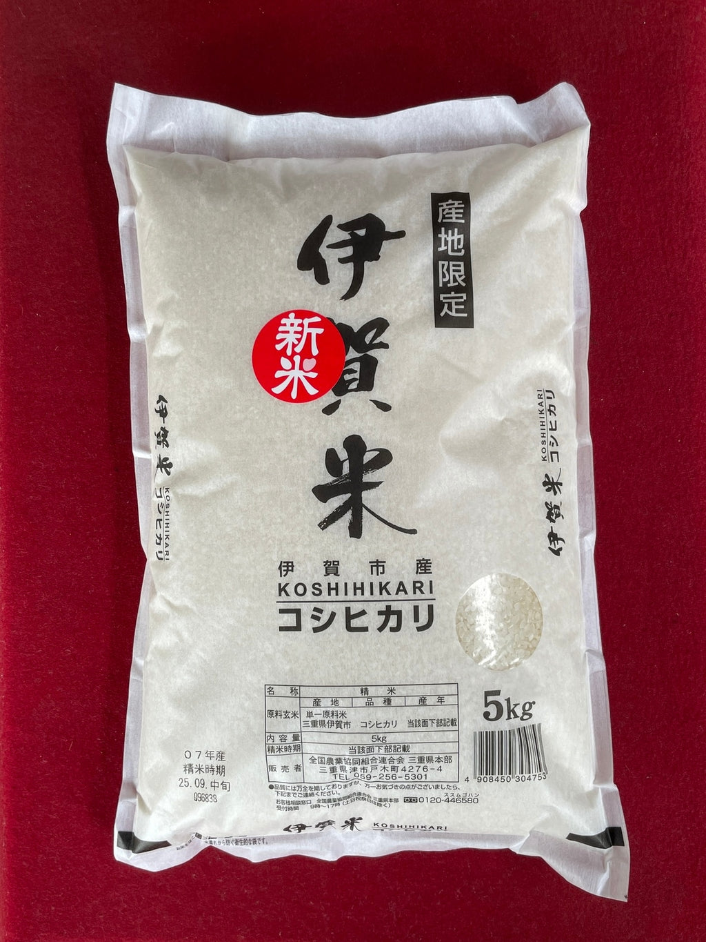 ＜令和7年産＞産地限定 伊賀米コシヒカリ　精米5kg