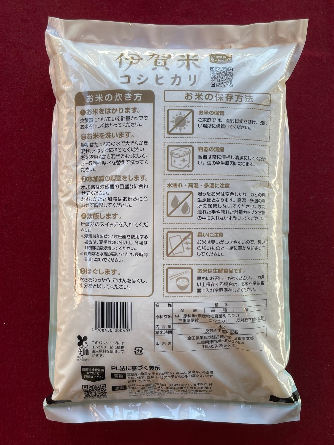 ＜令和7年産＞伊賀米コシヒカリ　精米5kg