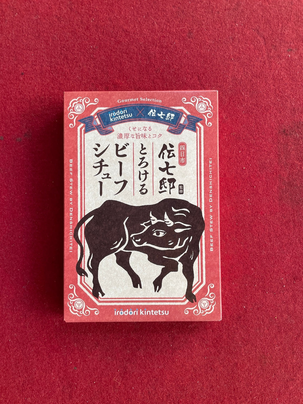 四日市伝七邸監修 とろけるビーフシチュー