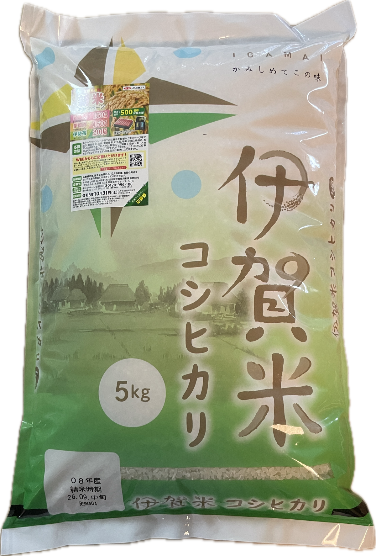 ＜令和8年産＞伊賀米コシヒカリ　精米5kg