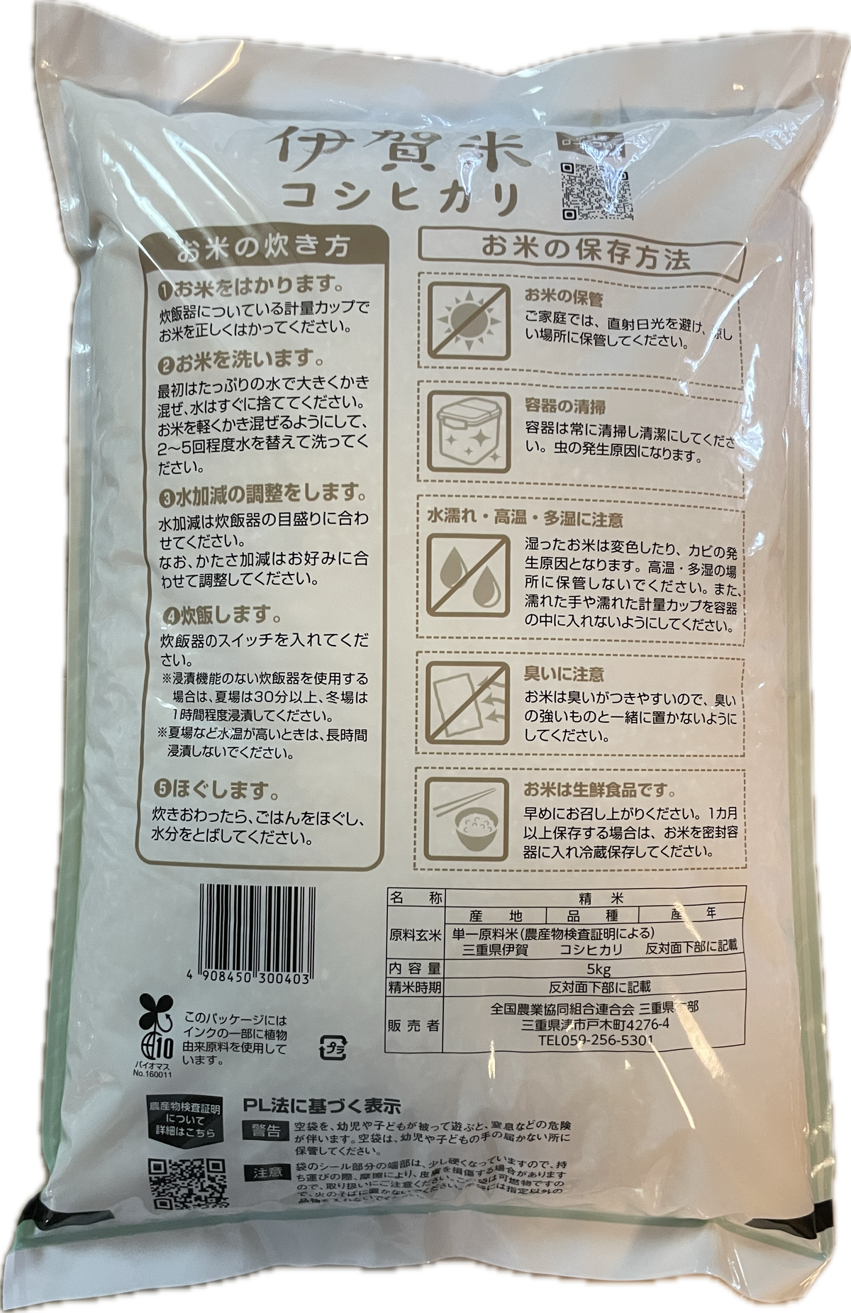 ＜令和8年産＞伊賀米コシヒカリ　精米5kg