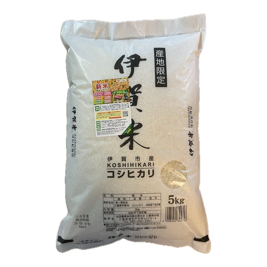＜令和8年産＞産地限定 伊賀米コシヒカリ　精米5kg