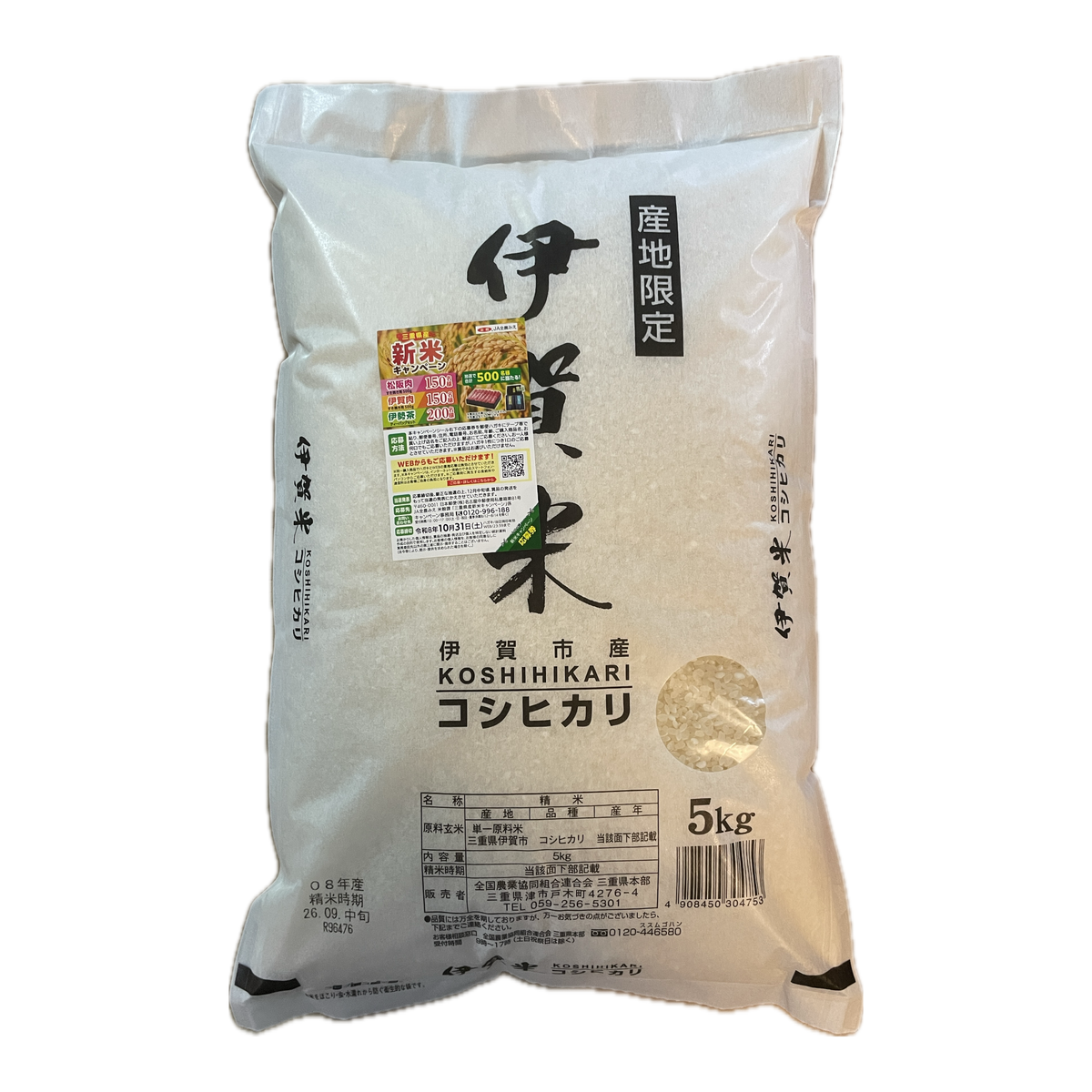 ＜令和8年産＞産地限定 伊賀米コシヒカリ　精米5kg