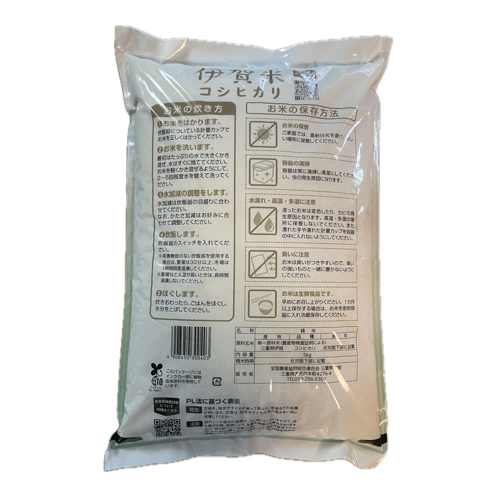 ＜令和8年産＞伊賀米コシヒカリ　精米5kg