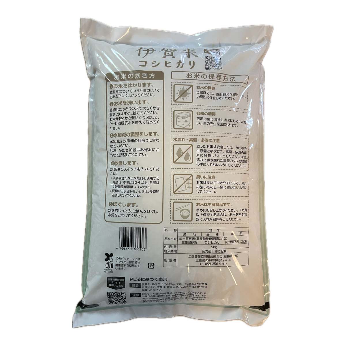 ＜令和8年産＞伊賀米コシヒカリ　精米5kg