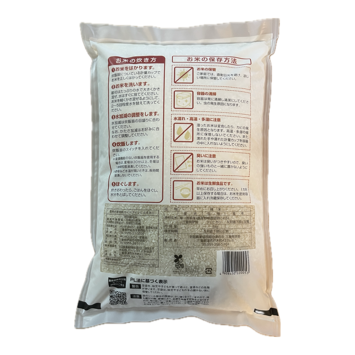 ＜令和8年産＞特別栽培米 伊賀米コシヒカリ　精米5kg